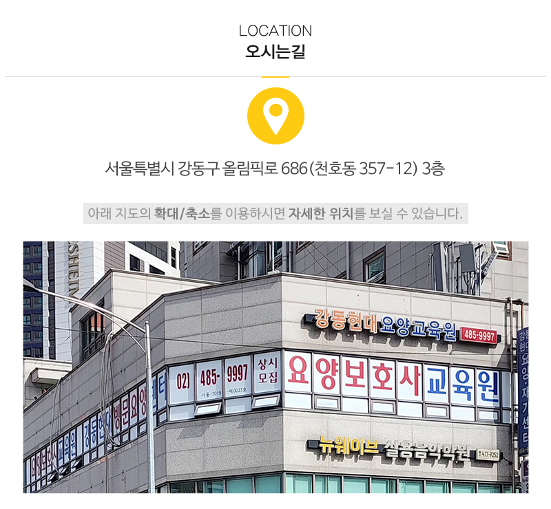 강동현대요양보호사교육원_상단_주소