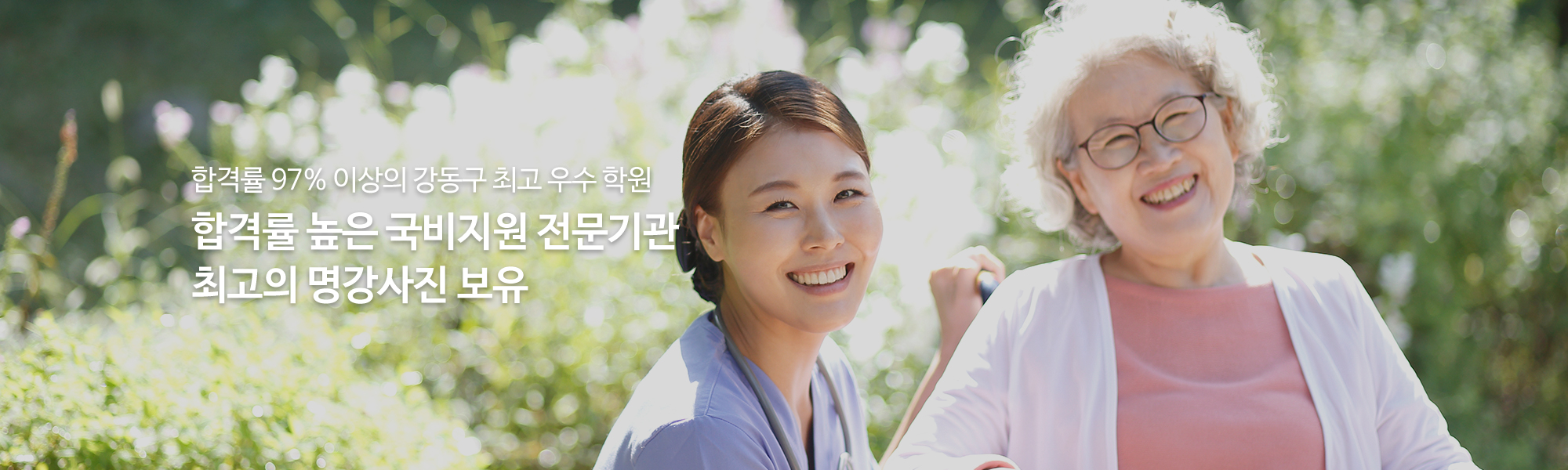 20250514175544_qCdKiG0P.jpg_carousel_강동구요양보호사교육원_강동현대요양보호사교육원,요양보호사자격취득,높은합격률,우수한교육원,천호동요양보호사교육원,강동구요양보호사,천호동요양보호사,요양보호사교육원,요양보호사학원,요양보호사국비학원,야간요양보호사교육원,강동구,송파구,중랑구,천호동,암사동