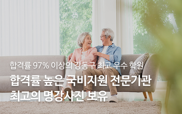 20250514175817_Nku64IBw.jpg_carousel_강동구요양보호사교육원_강동현대요양보호사교육원,요양보호사자격취득,높은합격률,우수한교육원,천호동요양보호사교육원,강동구요양보호사,천호동요양보호사,요양보호사교육원,요양보호사학원,요양보호사국비학원,야간요양보호사교육원,강동구,송파구,중랑구,천호동,암사동