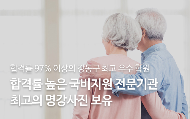 20250514175817_ZdnUbCmH.jpg_carousel_강동구요양보호사교육원_강동현대요양보호사교육원,요양보호사자격취득,높은합격률,우수한교육원,천호동요양보호사교육원,강동구요양보호사,천호동요양보호사,요양보호사교육원,요양보호사학원,요양보호사국비학원,야간요양보호사교육원,강동구,송파구,중랑구,천호동,암사동