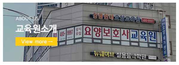 강동현대요양보호사교육원_메인상단_교육원소개