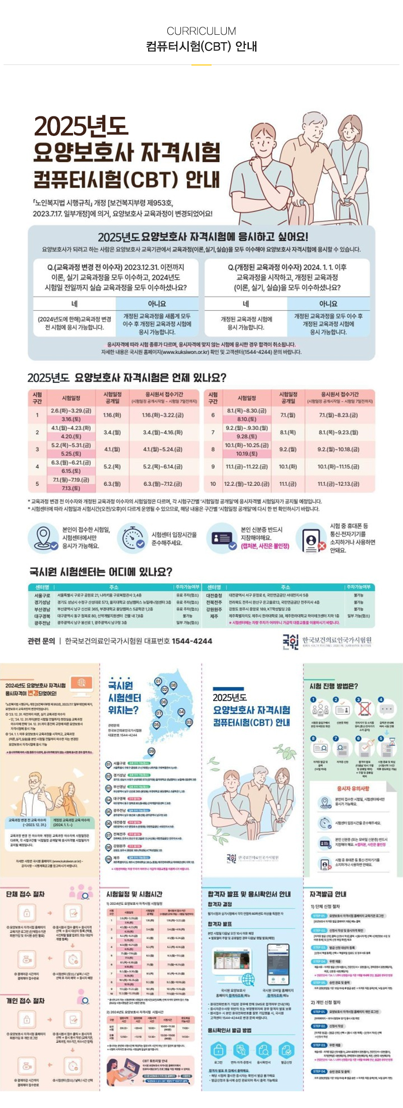 강동현대요양보호사교육원_내용