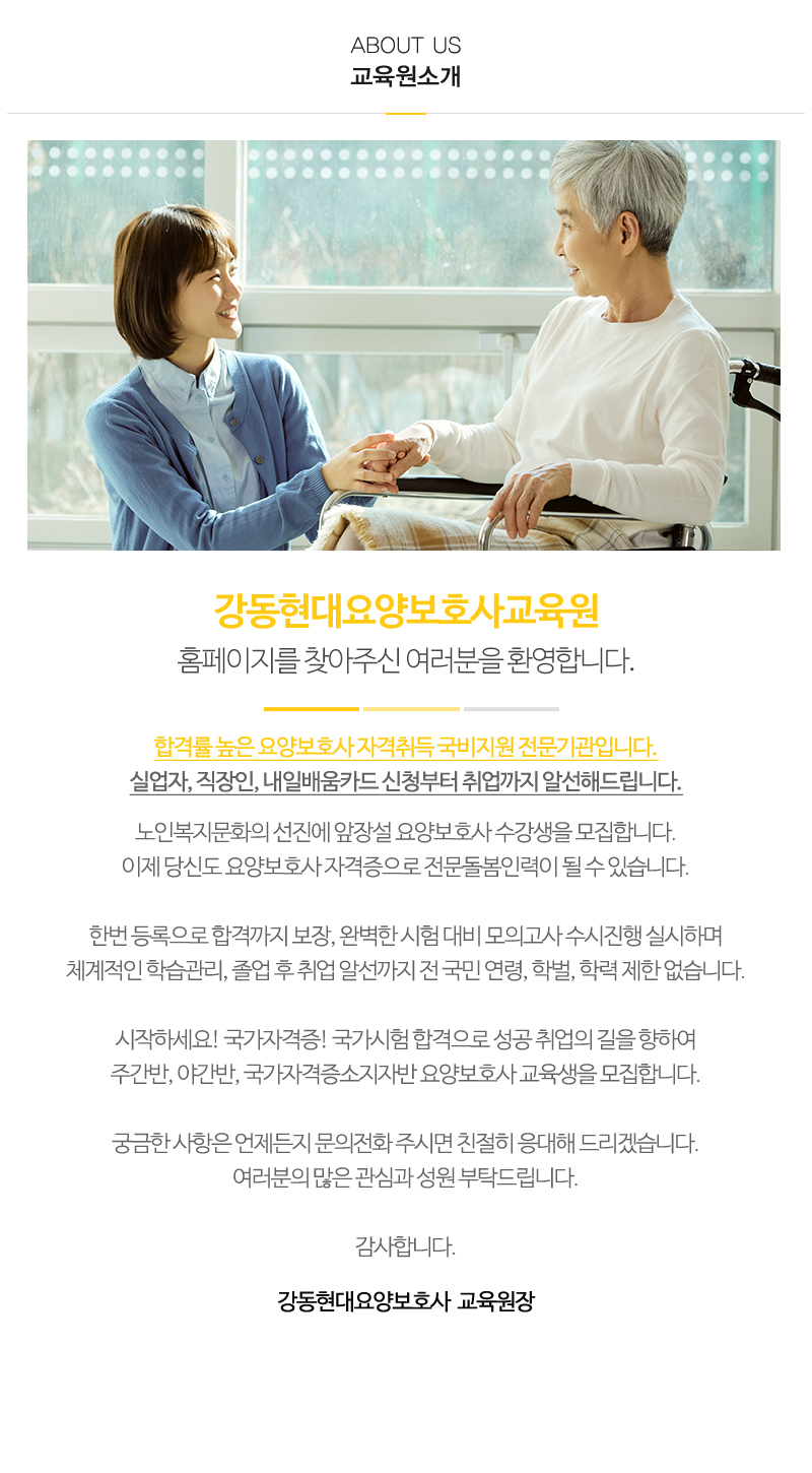 강동현대요양보호사교육원_내용