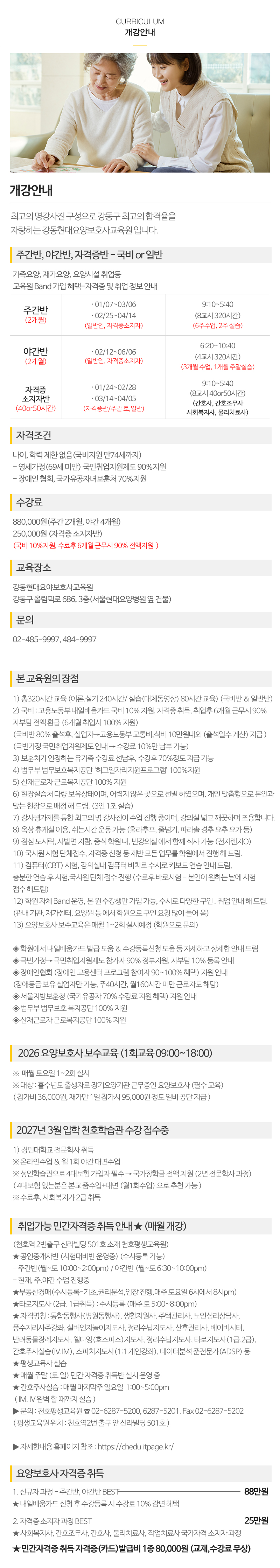 강동현대요양보호사교육원_내용