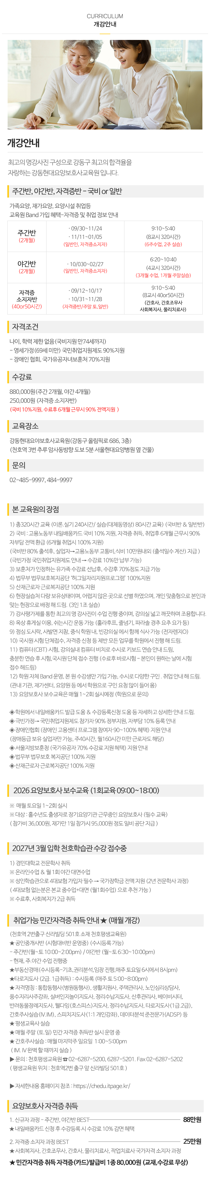 강동현대요양보호사교육원_내용